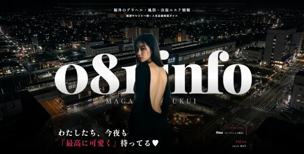 福井のデリヘル風俗ポータルサイト