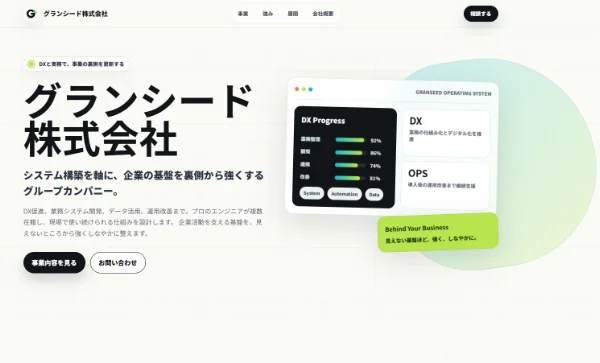 福井のWEB制作Granseed